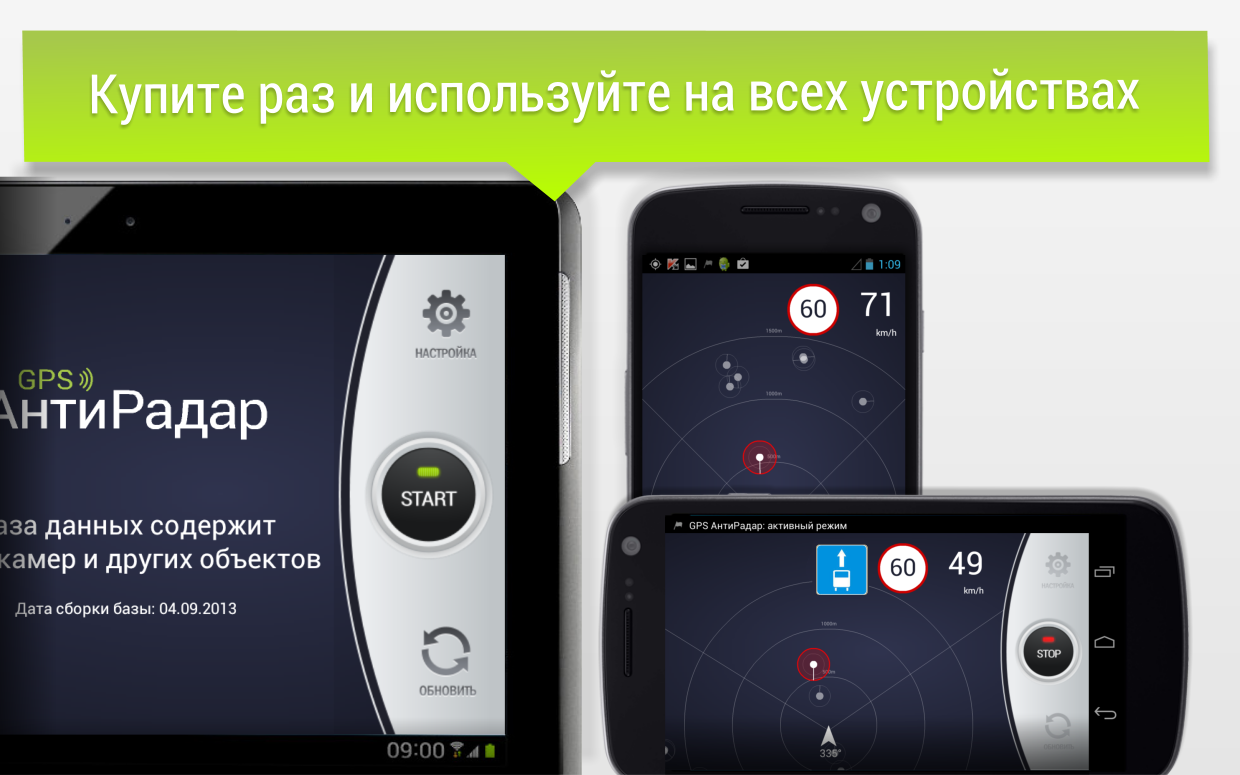 Android application GPS АнтиРадар (радар-детектор) screenshort