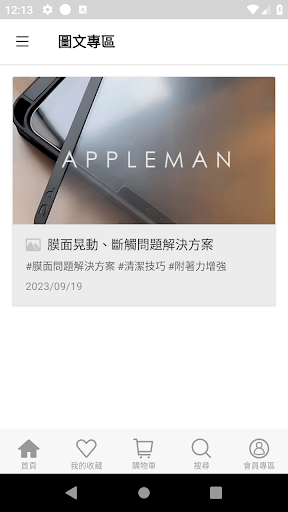 APPLEMAN 讓平凡生活增添個人色彩 Screen 2