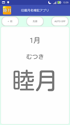 Download 旧暦月名暗記アプリ Free For Android 旧暦月名暗記アプリ Apk Download Steprimo Com