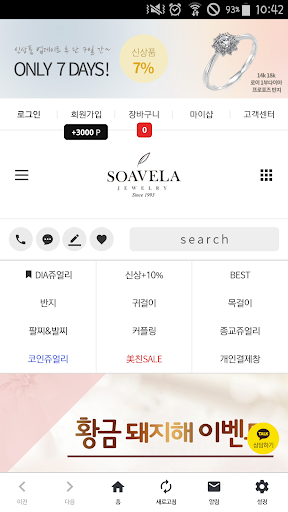 Android application 소아벨라 screenshort
