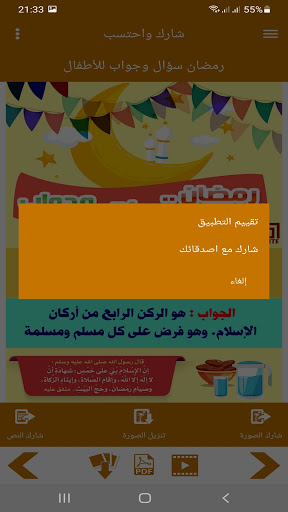 البطاقة  رمضان سؤال وجواب للأ