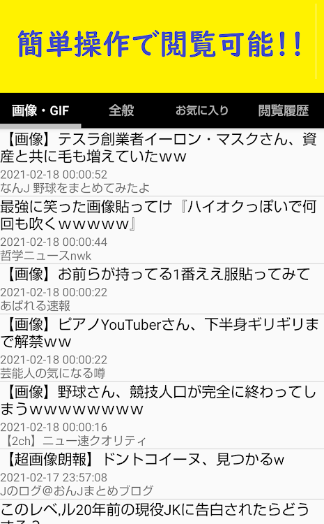 画像・GIFまとめ - 2ch・5chまとめ - 1.4.2 - (Android)