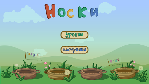 Android application Socks screenshort