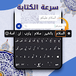 screenshot of تمام لوحة المفاتيح - السعودية