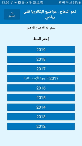 Android application نحو النجاح - تقني رياضي screenshort