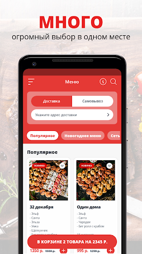 Android application Суши Маркет Великий Новгород screenshort