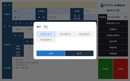 SteelKoreaWorker Screen 2