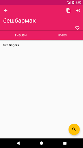 Kazakh English Dictionary Screen 2