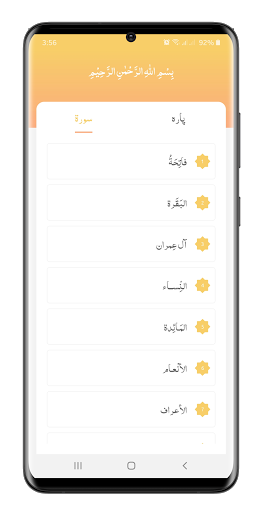Holy Quran Screen 2