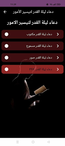 دعاء ليلة القدر لتيسير الأمور