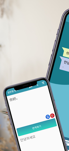 Android application 음성번역기 중국어통역기 통역어플 중국어단어번역 톡번 screenshort
