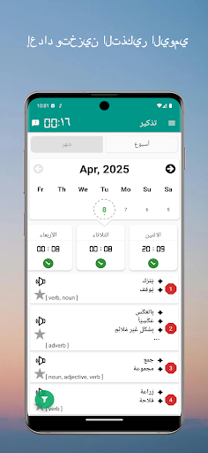 مفردات التوفل لقطة شاشة لتطبيق الأندرويد 6