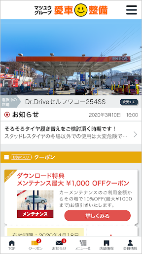 Android application 愛車笑顔 オート screenshort