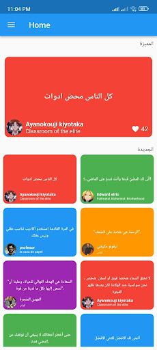 Android application Aqwal أقوال screenshort