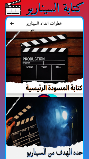 كتابة السيناريو