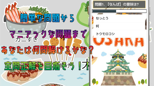 クイズ for 関西弁・大阪弁（かんさいべん・おおさかべん） Screen 3