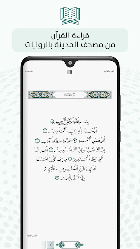 مصحف زاد Mushaf Zad Screen 2