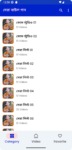 বাউল গান Bengali Folk Songs Screen 2