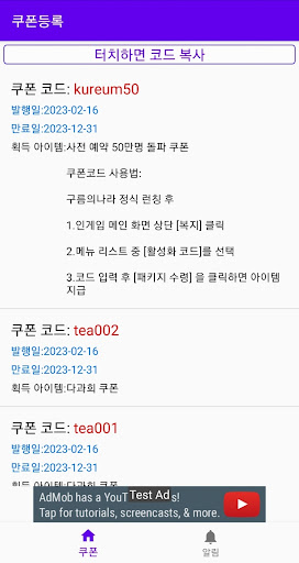 Android application 구름의나라 쿠폰 screenshort