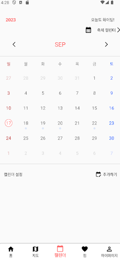 FestivalTime Screen 3