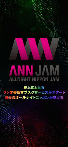 Android application オールナイトニッポンJAM - ラジオのサブスクANNJAM screenshort