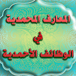 Cover Image of Download المعارف المحمدية في الوظائف ال  APK