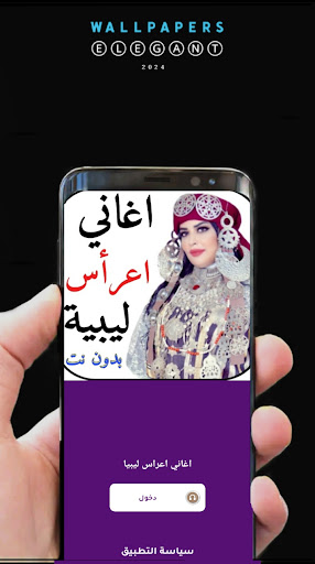 اغاني اعراس ليبية 2024 بدون نت Screen 2