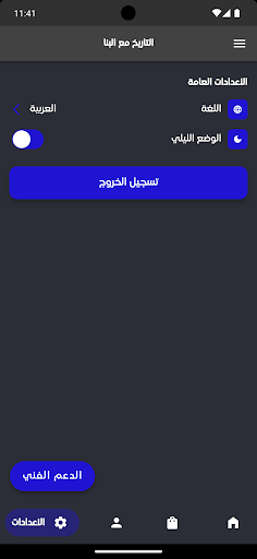 التاريخ مع البنا Screen 3