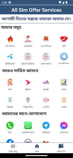Android application All Sim Offer Services screenshort