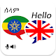 Amharic English Translator Download on Windows