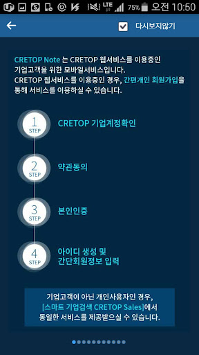 크레탑 노트(CRETOP Note - 한국평가데이터) Screen 2