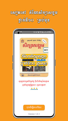 កំណែសិក្សាសង្គមថ្នាក់ទី១០ គ្រប
