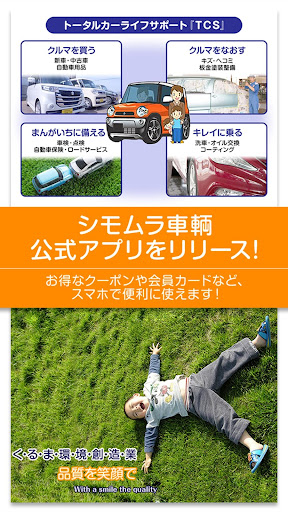 Android application シモムラ車輌アプリ screenshort
