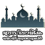 Islamika Mozhimuthukal Apk