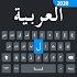 Easy Arabic keyboard and Typing Arabic1.0.39