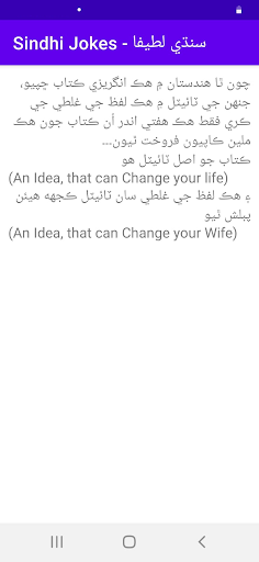 Sindhi Jokes Screen 3