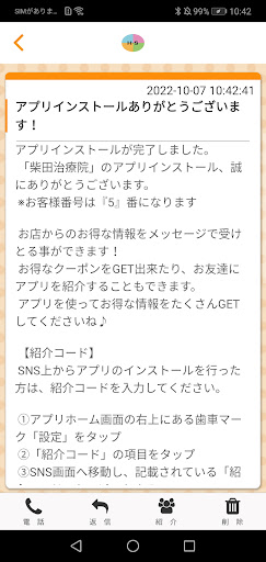 柴田治療院 Screen 2