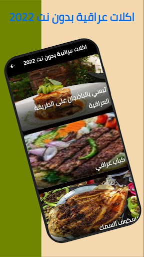 اكلات عراقية بدون نت 2022