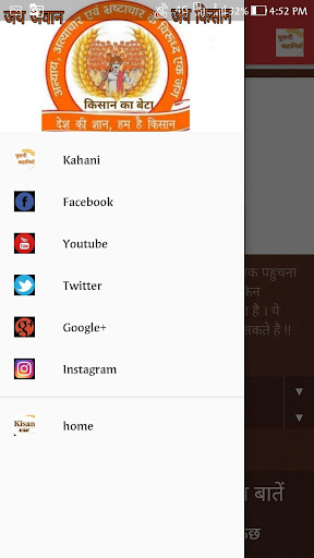 Kisano ki bate Screen 3