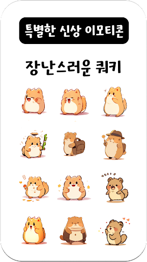 이모티콘 - 귀여운 멋진 동물 캐릭터, 고양이, 펭귄 Screen 2