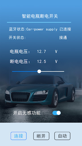 Android application smartCarSwitch screenshort