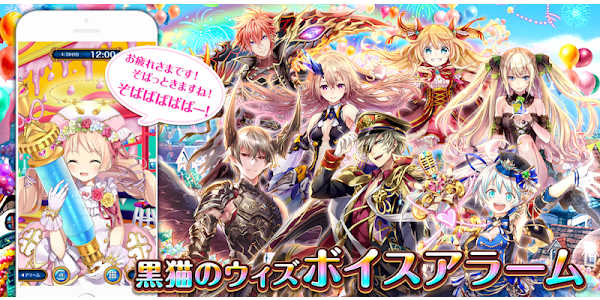 黒猫のウィズ ボイスアラーム Apps On Google Play