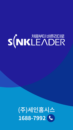 Android application 싱크리더 서비스 screenshort