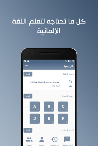 Android application تعلم اللغة الالمانية ببساطة screenshort