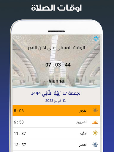 Android application الأذان و أوقات الصلاة النمسا screenshort