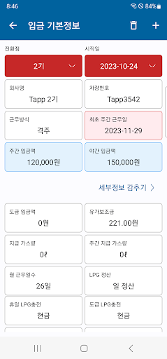택시 입금관리 CS Screen 2