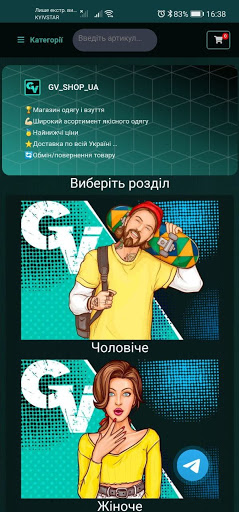 Android application GV_SHOP_UA screenshort