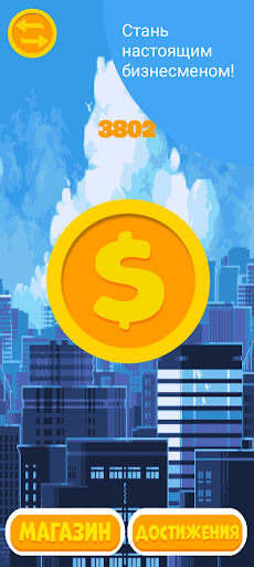 Android application Симулятор Бизнесмена screenshort