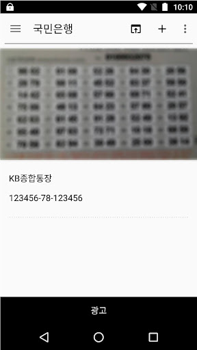 Android application S Keeper screenshort