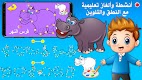 screenshot of تعليم الحروف والكلمات العربية